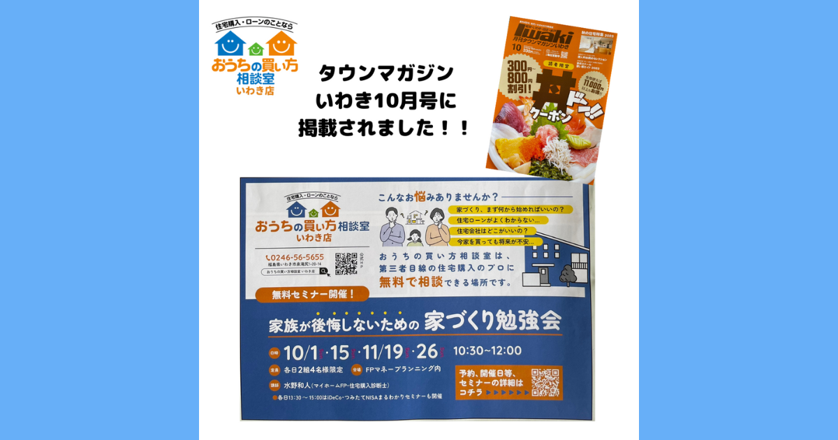 タウンマガジンいわき　10月号に掲載されました！！