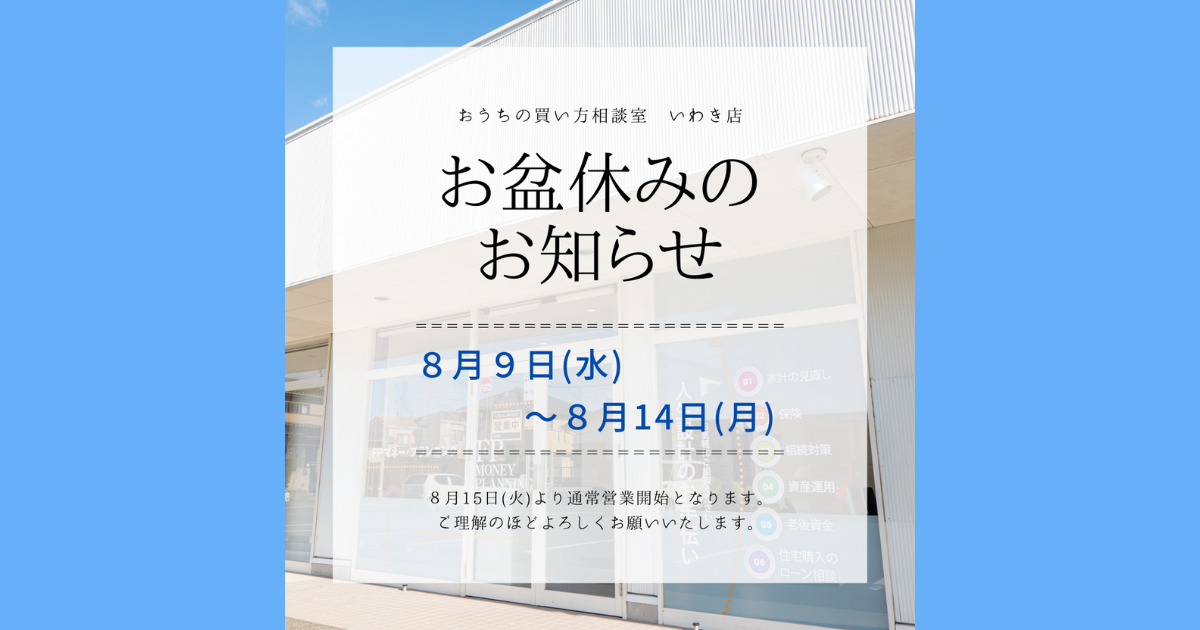 お盆休みのお知らせ