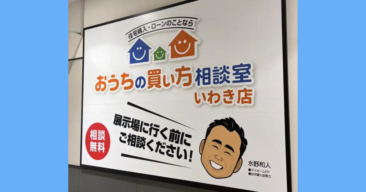 イオンモール小名浜に新しい看板が設置されました！