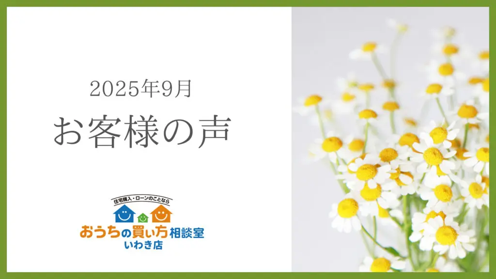 住宅を考え始めたタイミングで広告を目にして予約をしてみた！